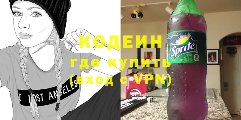 Codein Purple Drank  Гагарин 